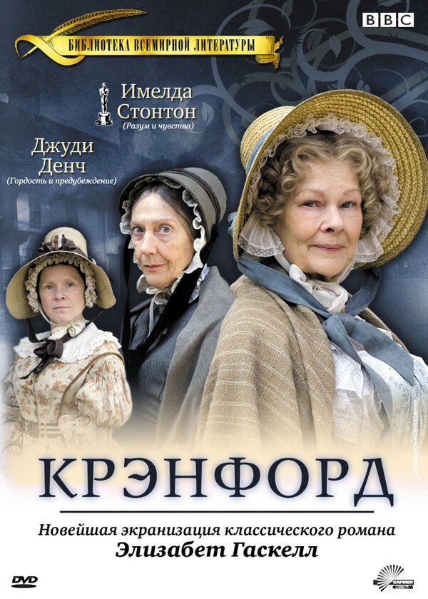 Крэнфорд 2007 постер